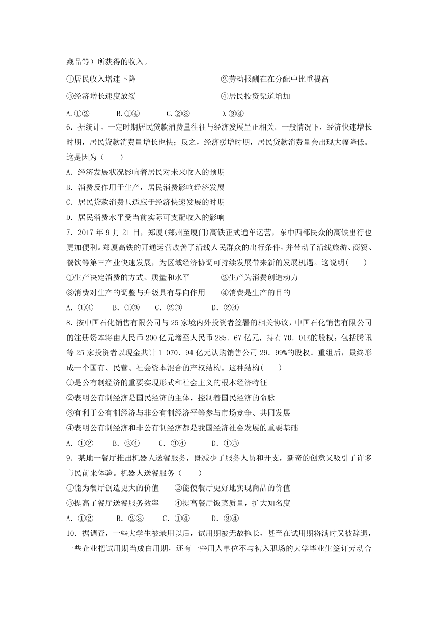 陕西省黄陵中学高新部2019届高三上学期开学考试政治试题