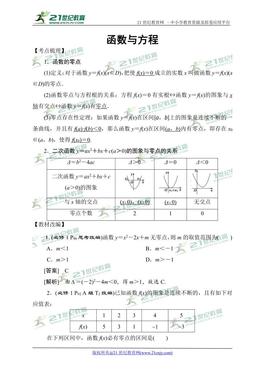 2018高考数学教材改编典题精练--函数与方程