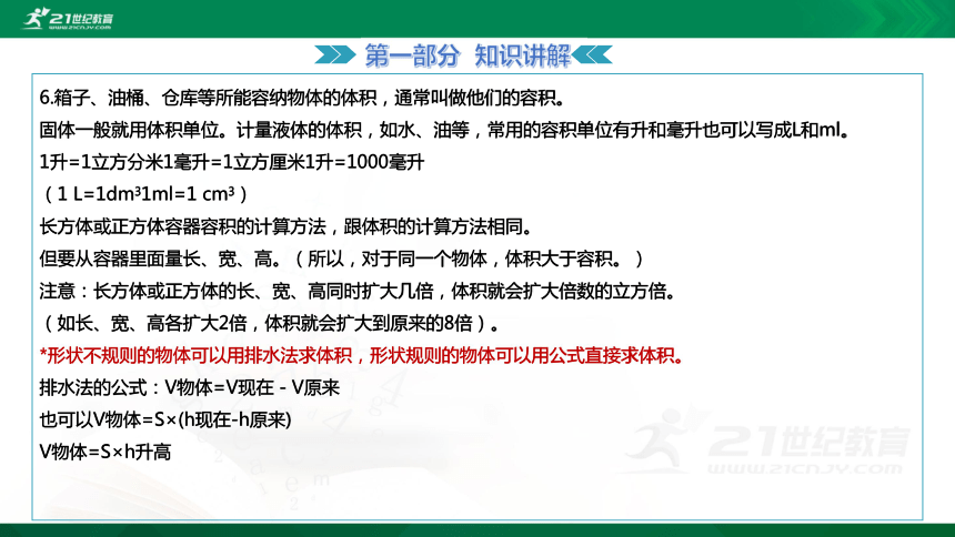 人教版五年级数学下册第三章《长方体和正方体》考前押题卷（第一套）课件（31张PPT）