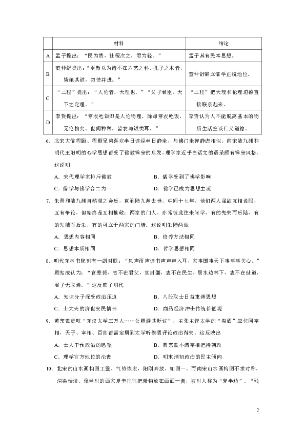 湖南省常德市2019-2020学年高二第一学期期末考试试历史（选考）试题