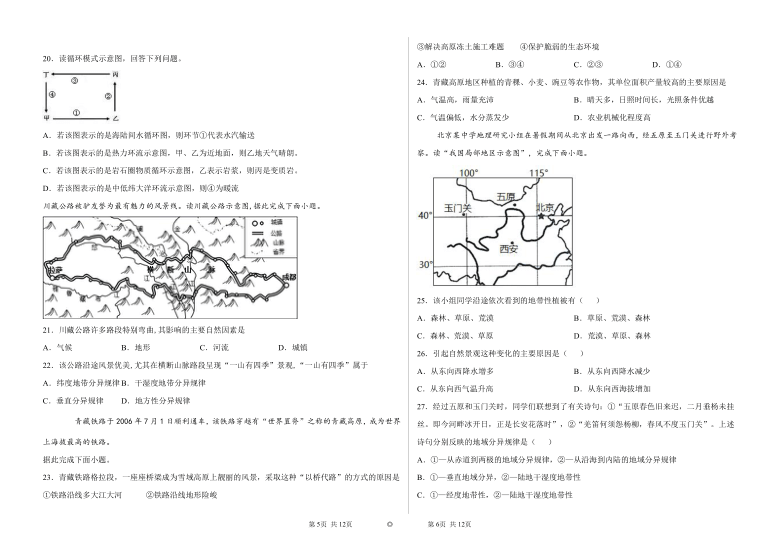 黑龙江省绥化地区肇东市第四中学2020-2021学年高二上学期12月竞赛地理试题 Word版含答案