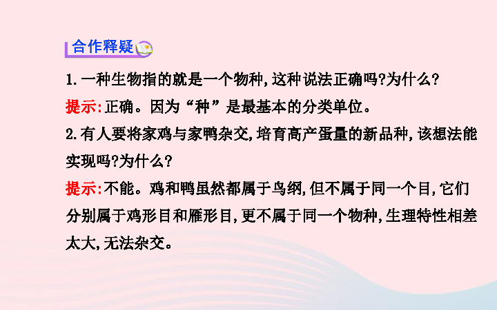 人教版八年级生物上册第六单元第一章第二节 从种到界 课件（10张）