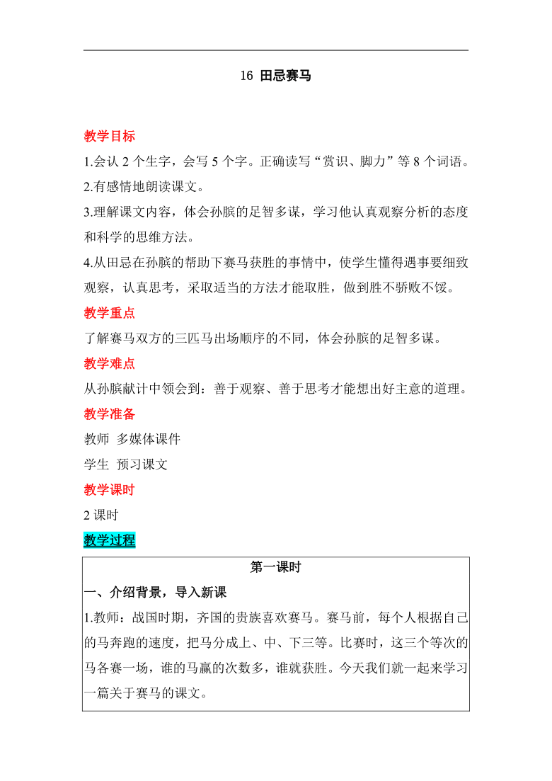 16田忌赛马教案2课时