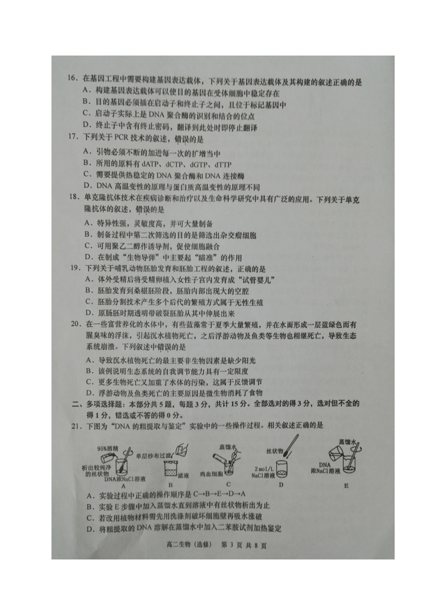 江苏省如皋市2016-2017学年高二下学期期末教学质量调研生物试题（图片版）