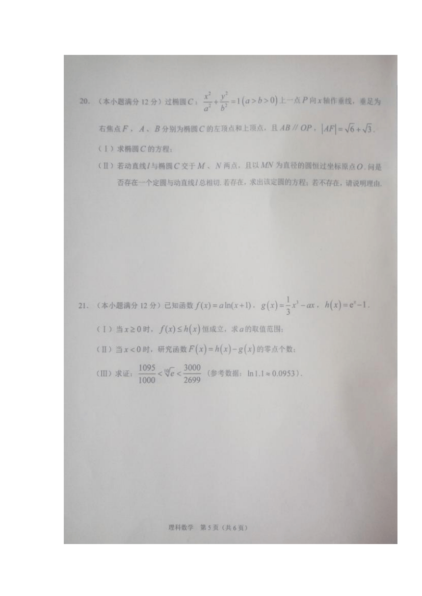 吉林省长白山二中2018届高三下学期第三次模拟考试数学（理）试卷（扫描版）