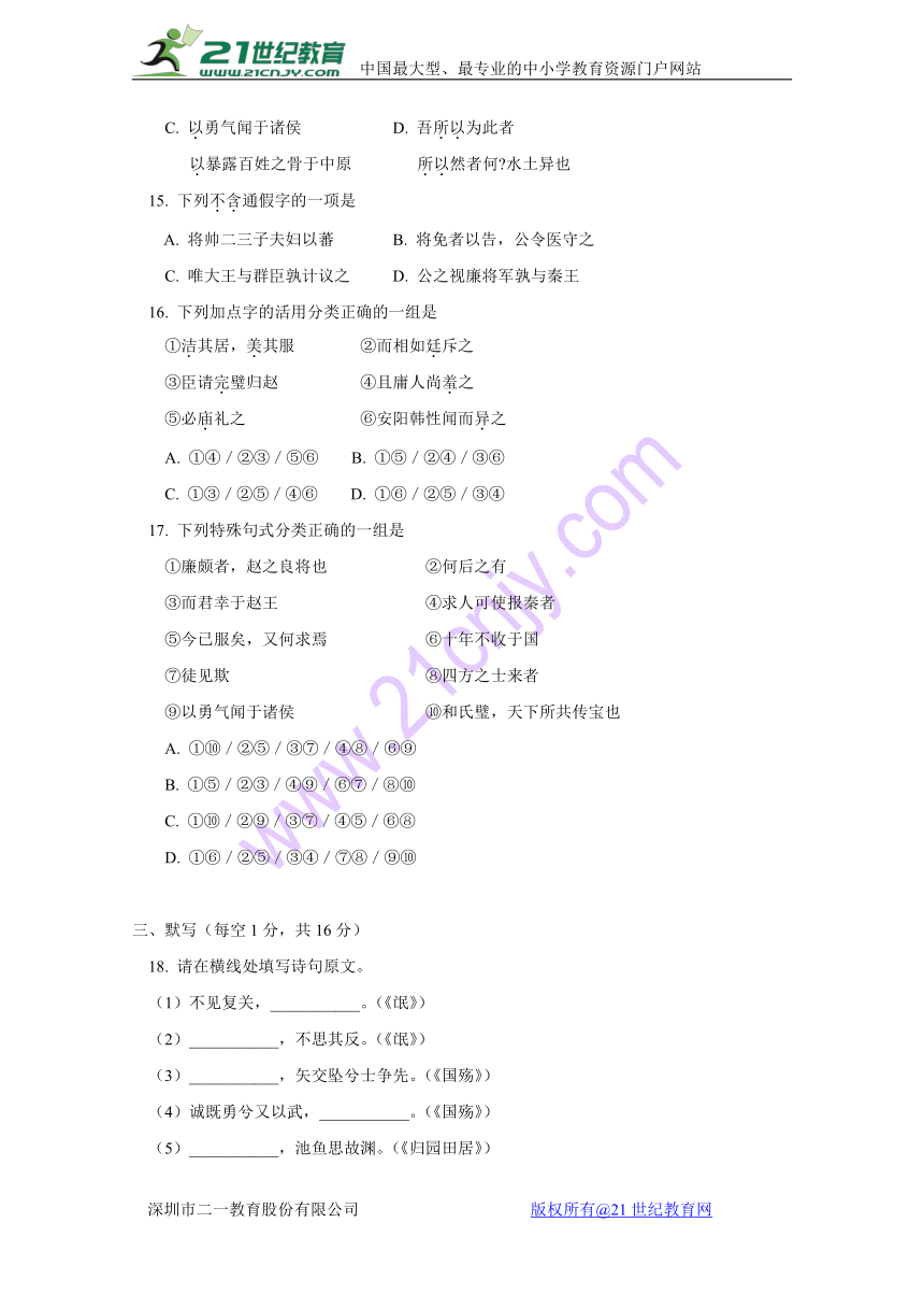 北京市第四中学2017-2018学年高一上学期期中考试语文试题（含答案）