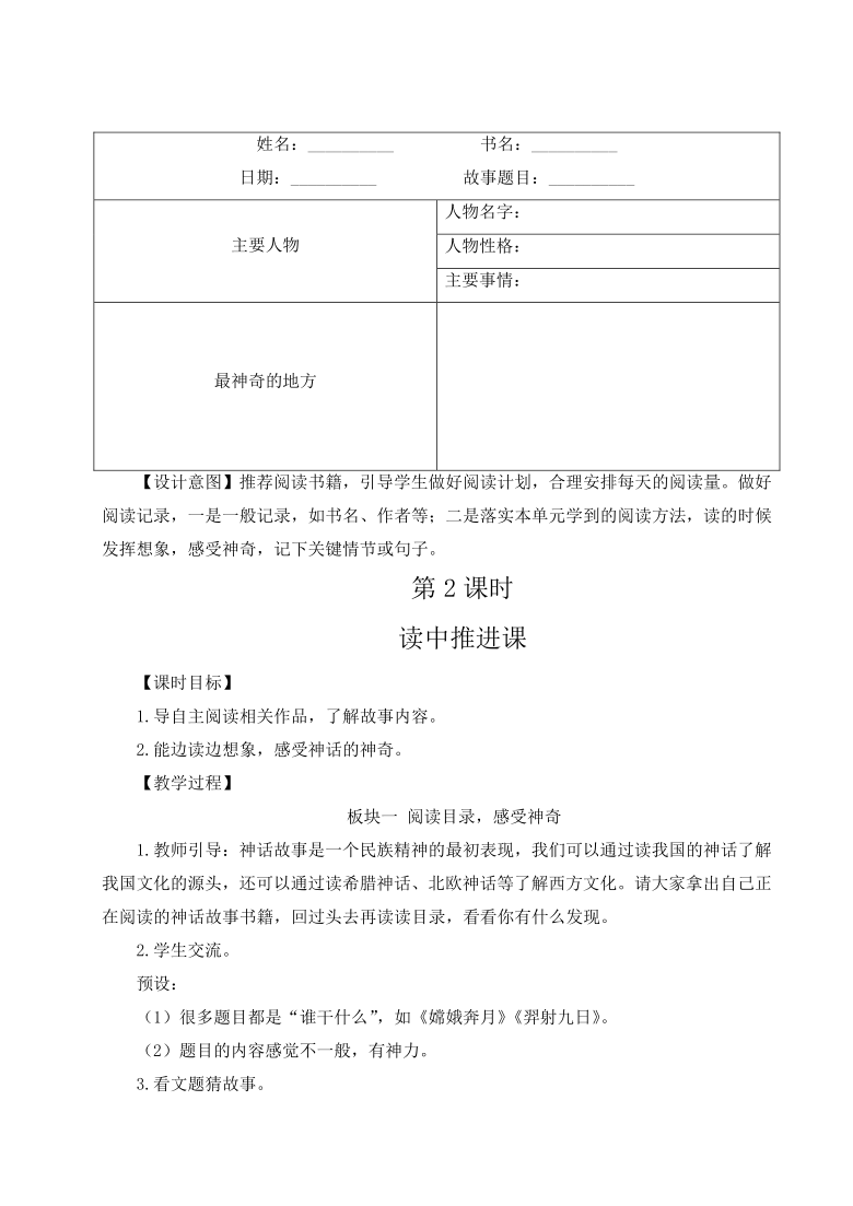 部编版四年级上册语文第四单元 快乐读书吧：很久很久以前  教案（3课时 含反思）