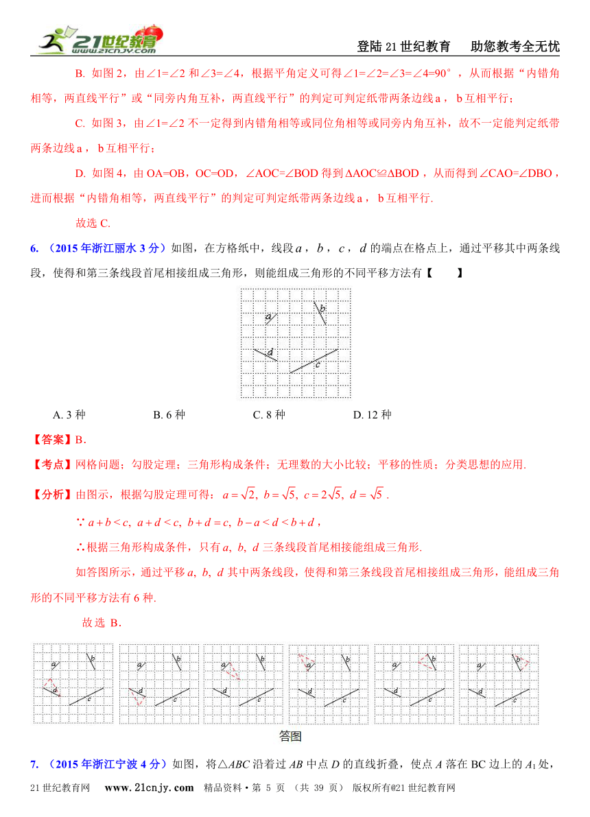 2015年浙江省11市中考数学真题分类解析汇编专题14：几何三大变换问题