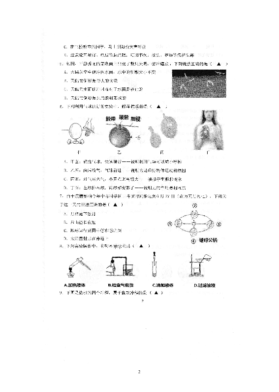 2020年浙江省衢州市常山县中考模拟考试科学试题（扫描版，无答案）