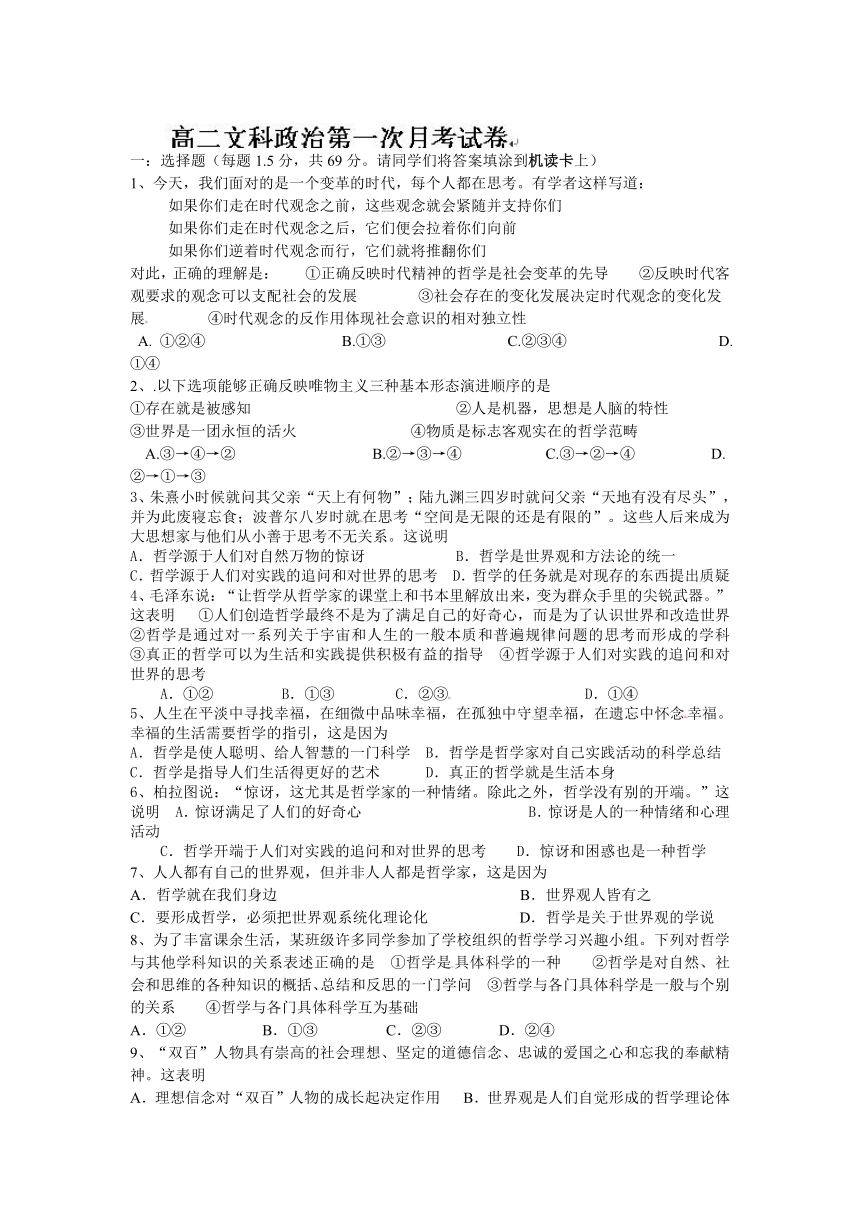 福建省南平市光泽一中2013-2014学年高二上学期第一次月考政治试题