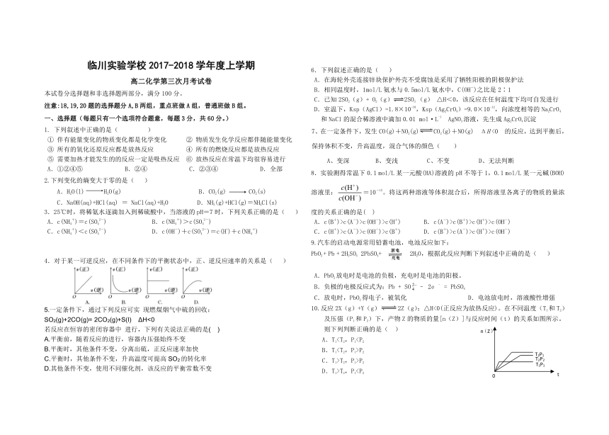 江西省临川实验学校2017-2018学年高二上学期第三次月考化学试题