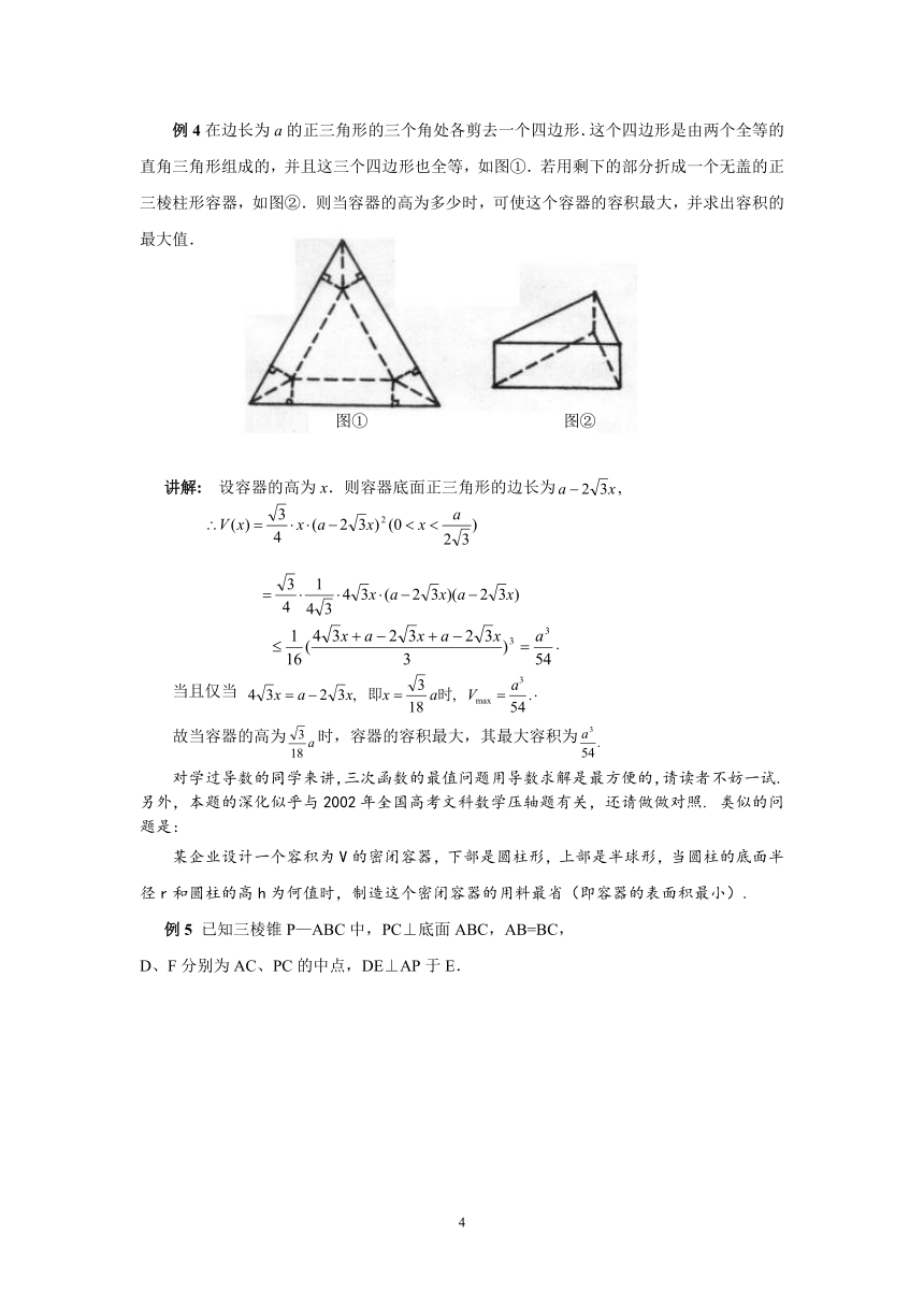 立体几何题怎么解[下学期]