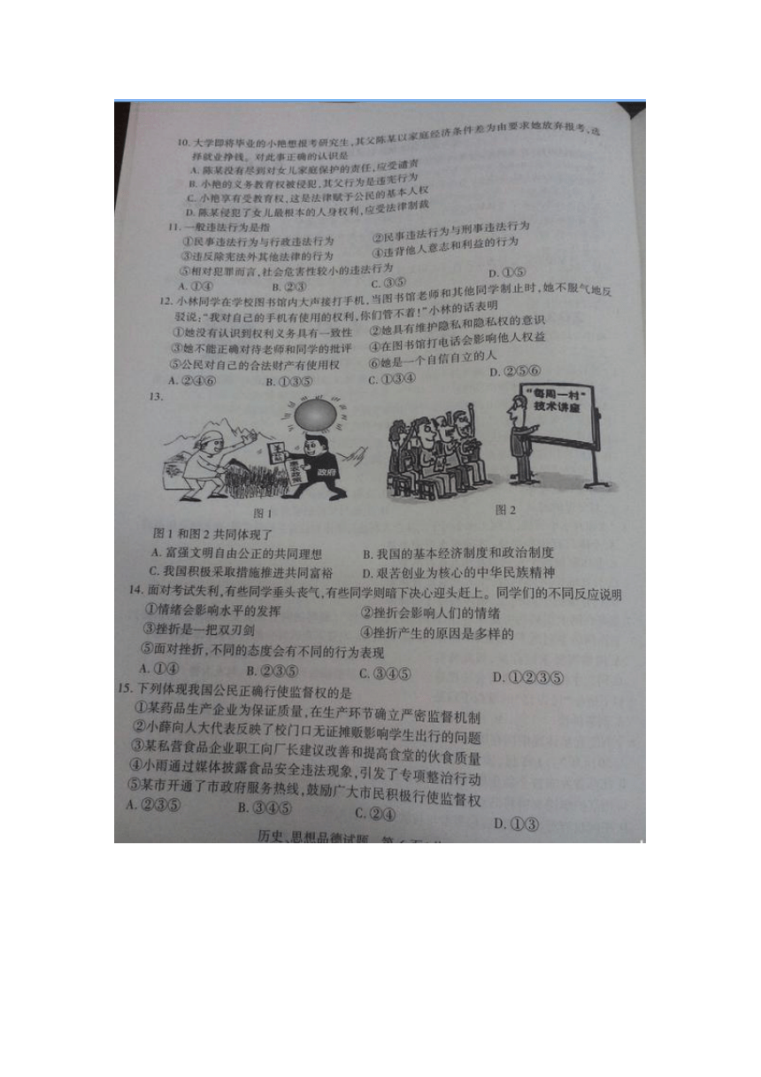 2014年江苏省南京市中考政治试题（扫描版，含答案）