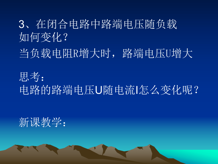 2.7闭合电路欧姆定律2  19张PPT