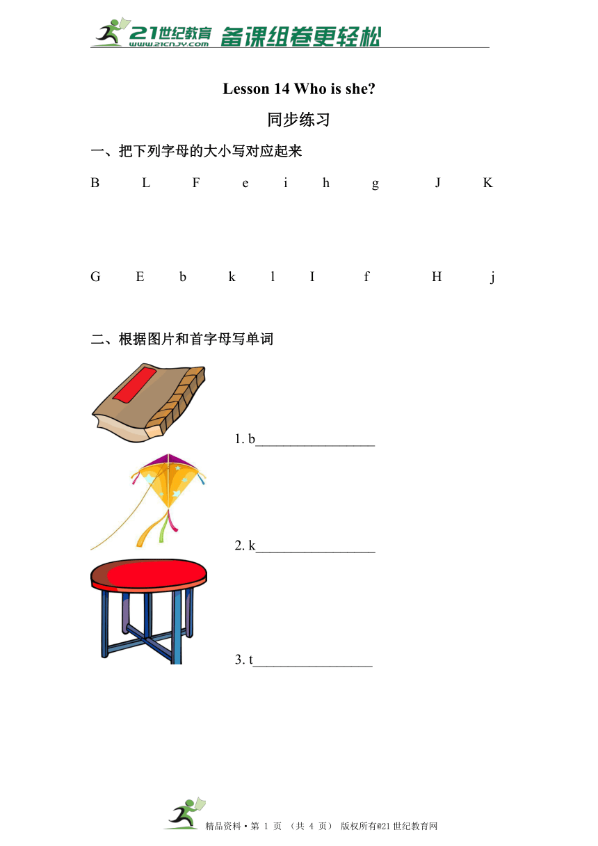 Lesson 14 Who is she? 同步练习（含答案）