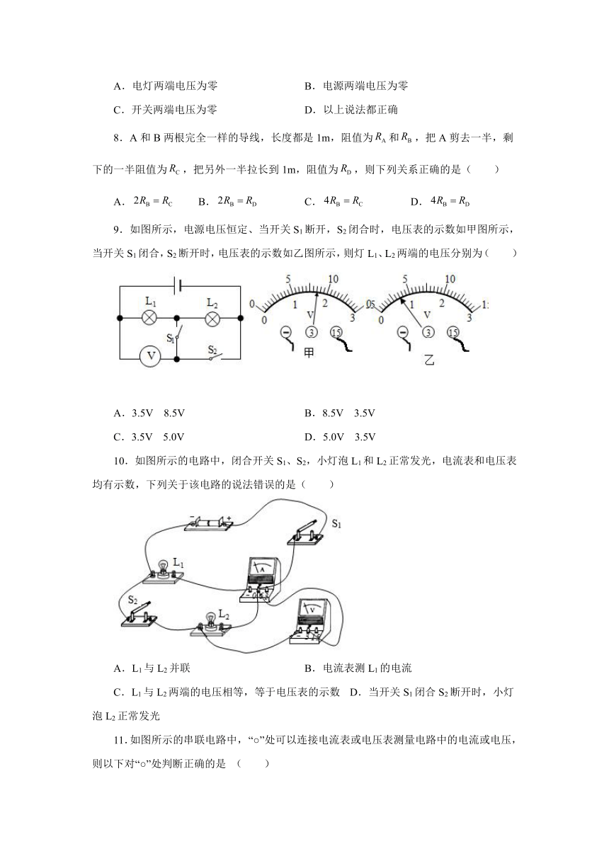 第十六章电压电阻单元测试卷 2021—2022学年人教版九年级物理全一册(有答案)