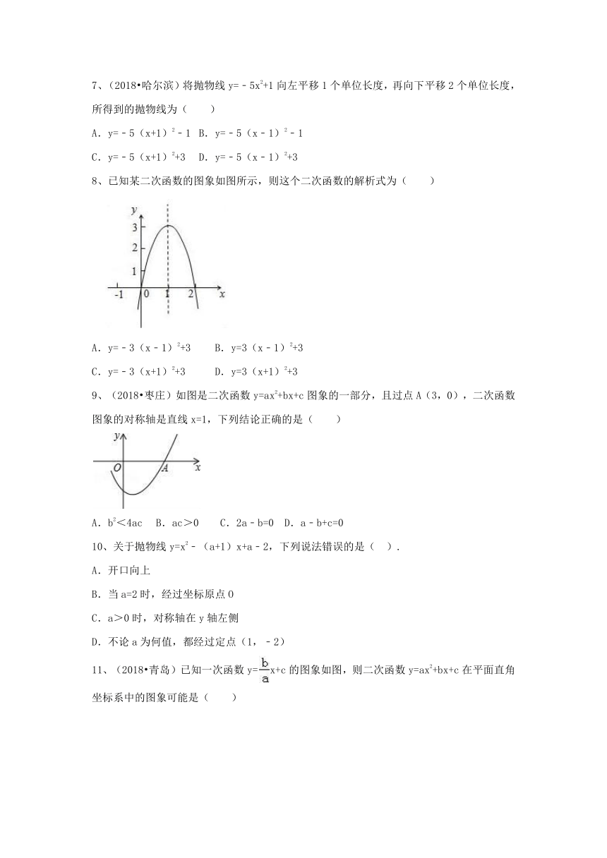 九年级人教版数学第22章《二次函数》单元测试（含答案）