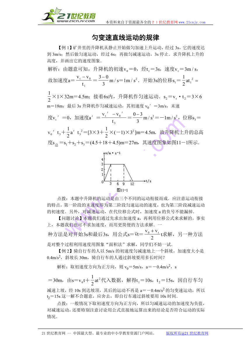 （沪科版必修1）物理：2.3《匀变速直线运动的规律》学案