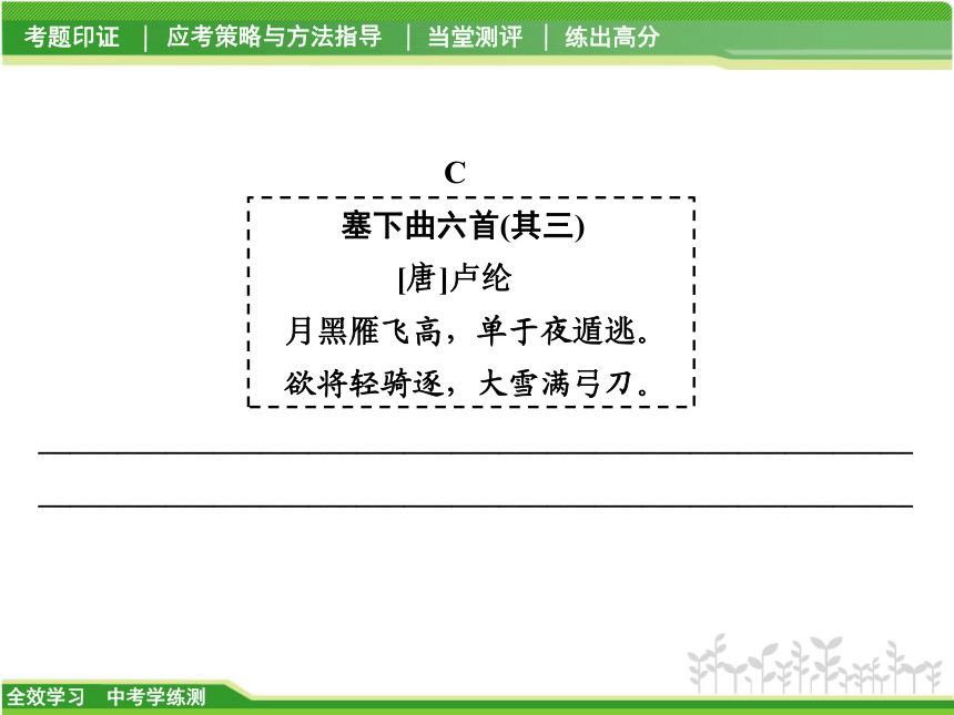 2018中考学练测 · 语文（省版）3.1 诗歌鉴赏课件