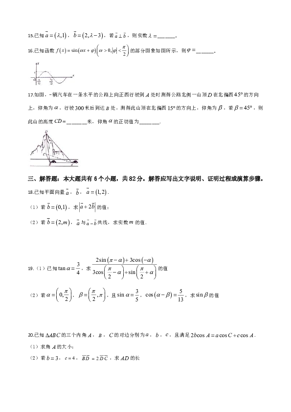 山东省烟台市2018-2019学年高一下学期期末考试数学试卷 Word版含解析