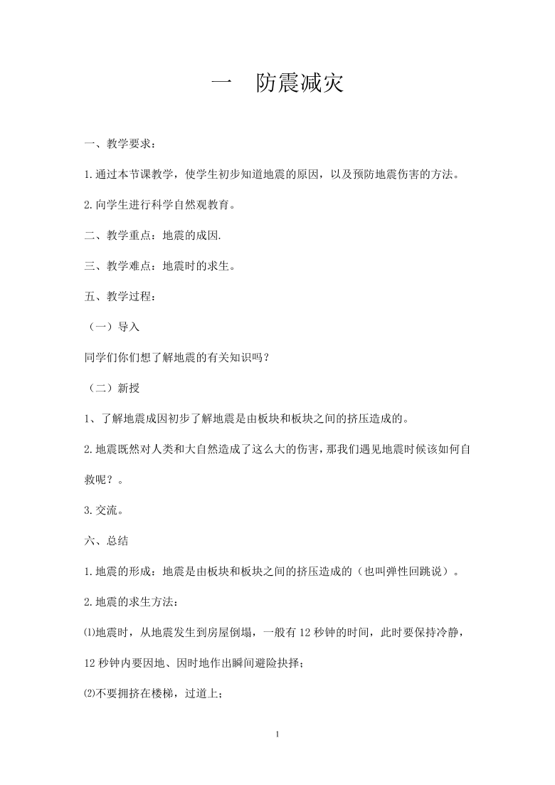 通用版 六年级上册研究性学习 全册教案