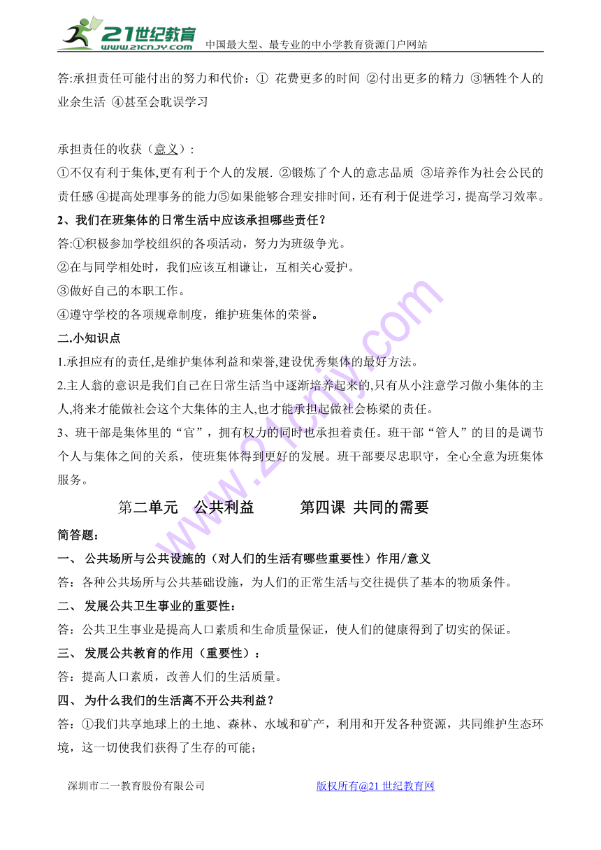 教科版道德与法治八上1-13课知识点