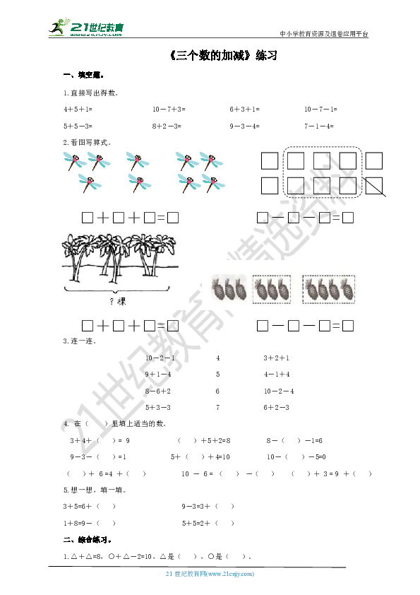 第三单元第八课三个数的加减 （练习）