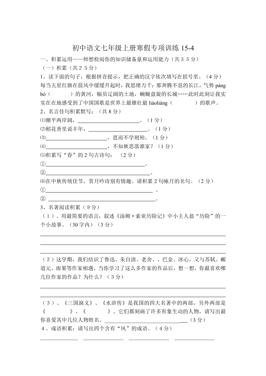 初中语文七年级上册寒假专项训练10-4（含答案解析）