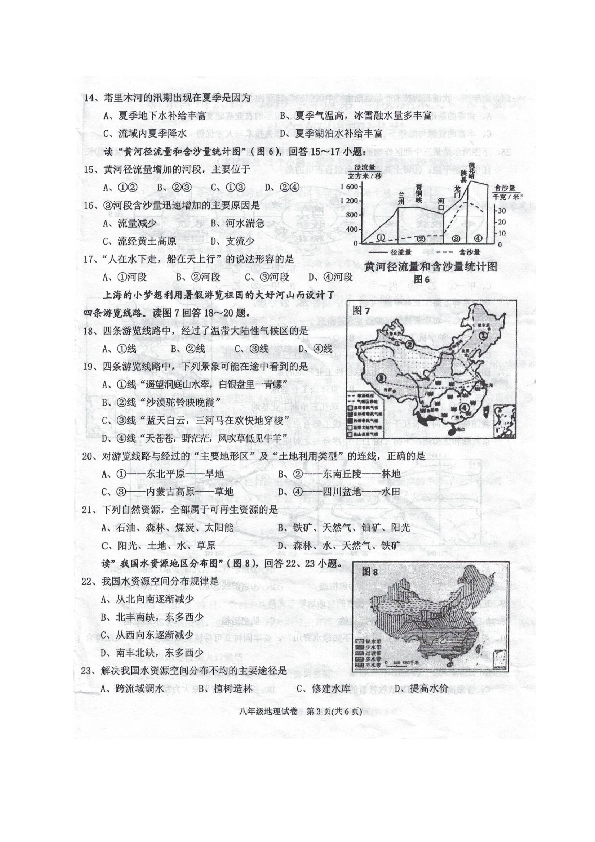 贵州省黔东南州2018-2019学年八年级上学期期末文化水平测试地理试卷（扫描版）
