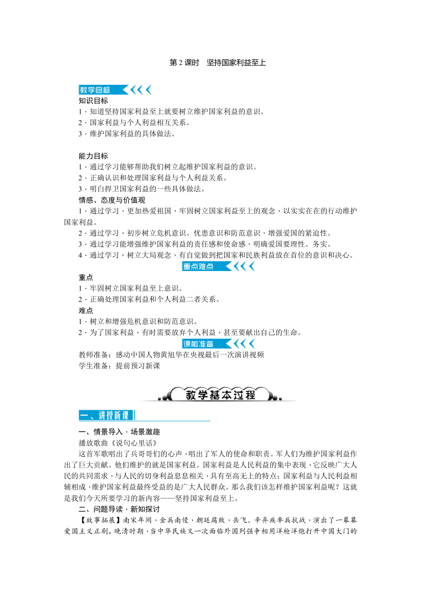 2017秋人教（部编）版八年级道德与法治上册教案：第八课 国家利益至上 第2课时　坚持国家利益至上