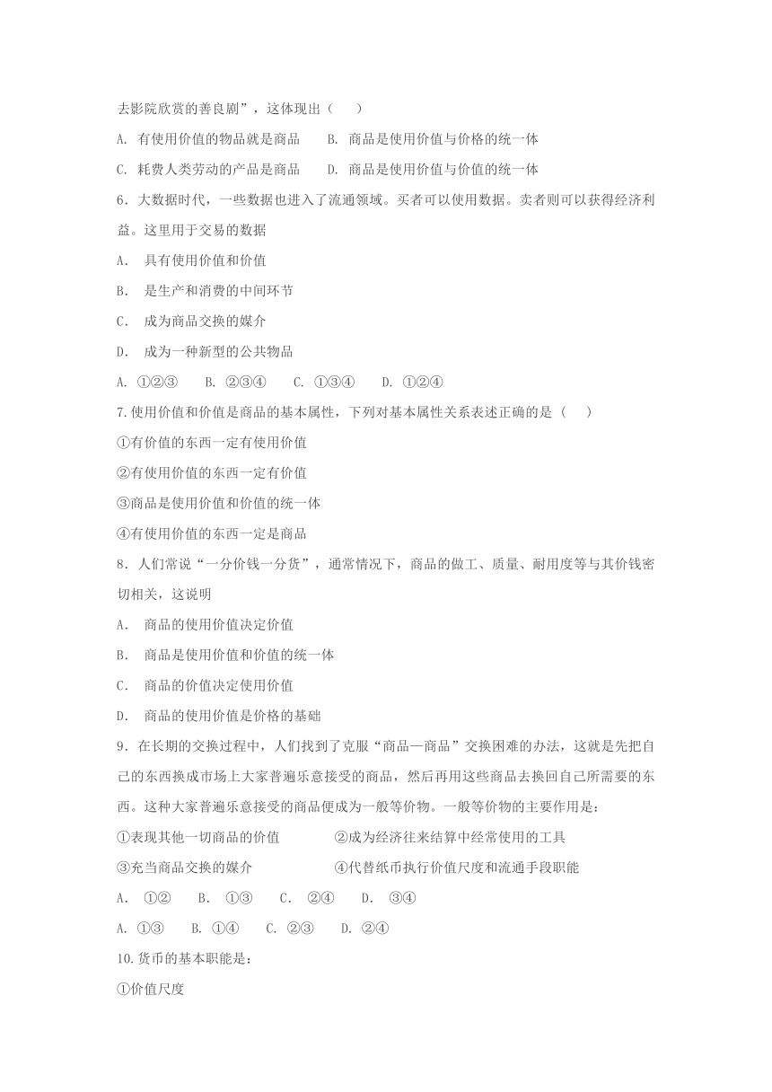 安徽省太和县第一中学2018-2019学年高一上学期第一次月考学情调研政治（超越班、飞越班）试题