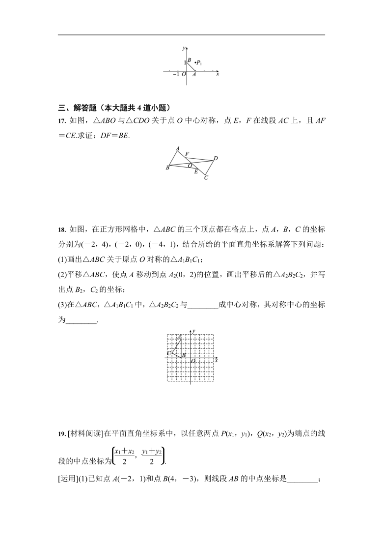 人教版 数学九年级上册 23.2 中心对称 期末复习检测题（Word版 含答案）