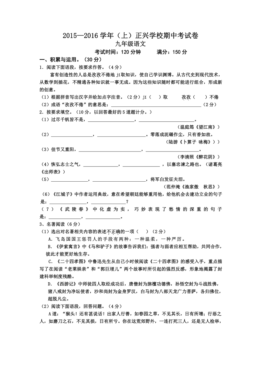 福建省漳州市正兴学校2015—2016学年九年级（上）期中考语文试卷