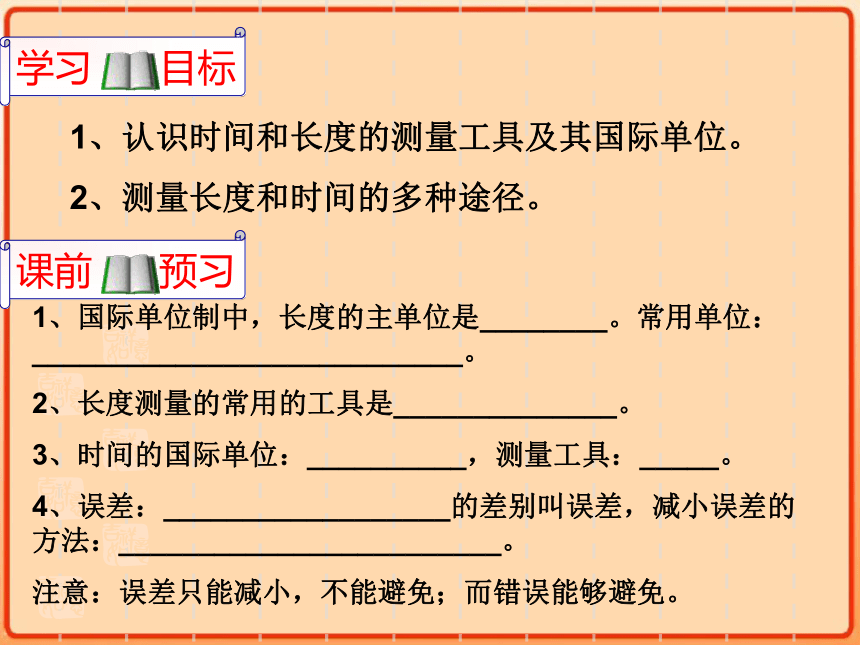 山东省吕标初中人教版物理八年级上册课件：11 长度和时间的测量（共48张PPT）