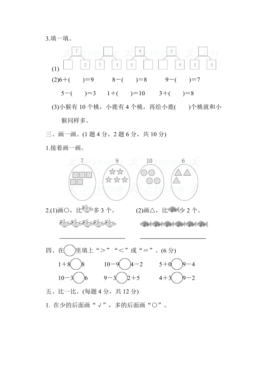 2017年秋青岛版六三制一年级上册数学期中检测卷（三）（含答案）