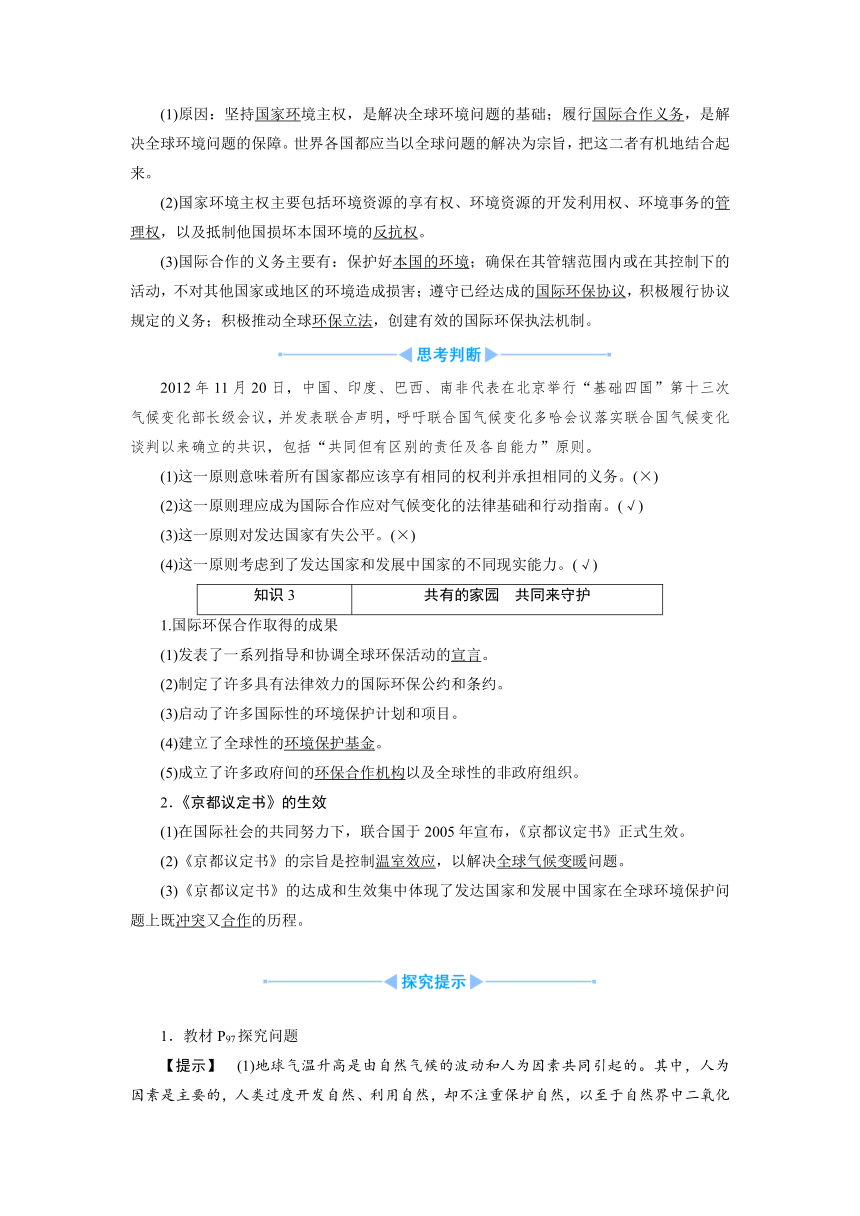 5.3 呵护人类共有的家园 学案