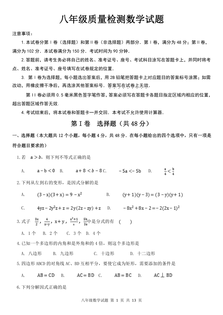 山东省济南市长清区2017-2018学年八年级下期末质量检测数学试题(含答案)