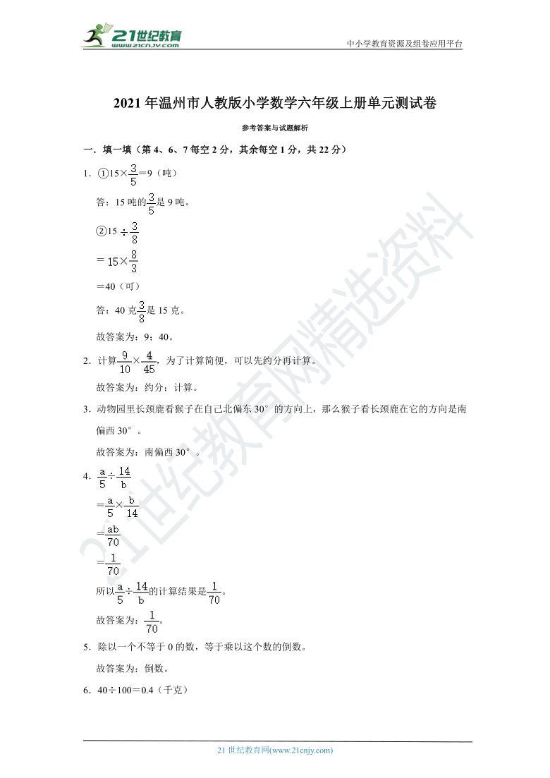 2021年温州市人教版小学数学六年级上册单元测试卷（含答案）