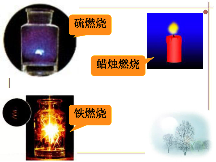 沪教版九年级上册化学  4.4 基础实验3 物质燃烧的条件 课件（20张PPT）