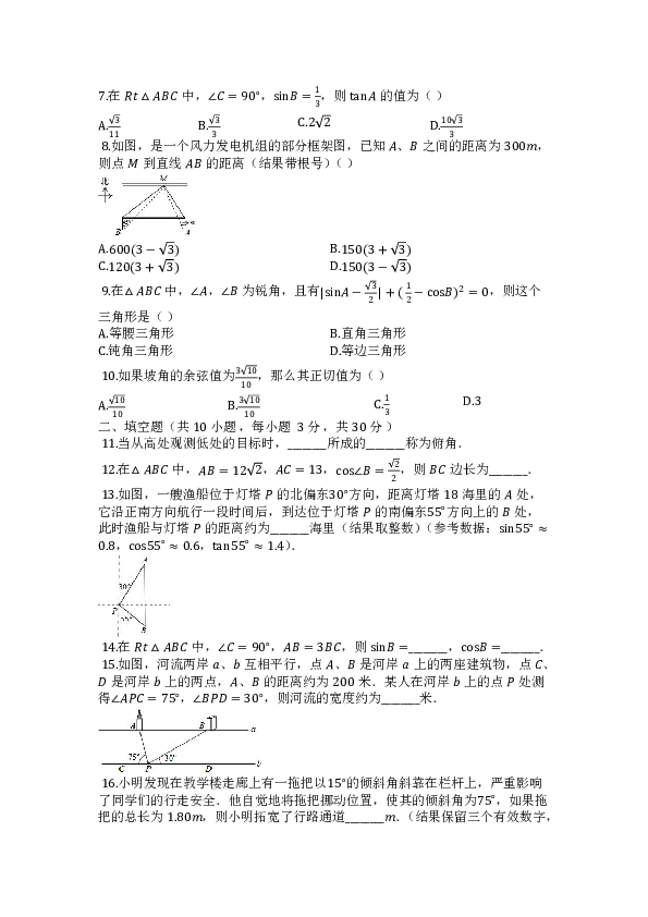 北师大版九年级数学下册第一章直角三角形的边角关系单元测试题(附答案）