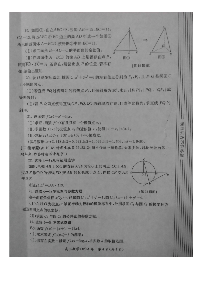 陕西省2016届高考全真模拟（二模）考试数学（理）试题（图片版）