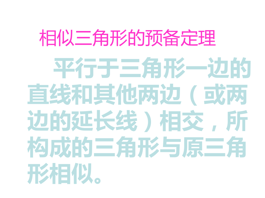 24.3相似三角形（共5课时）