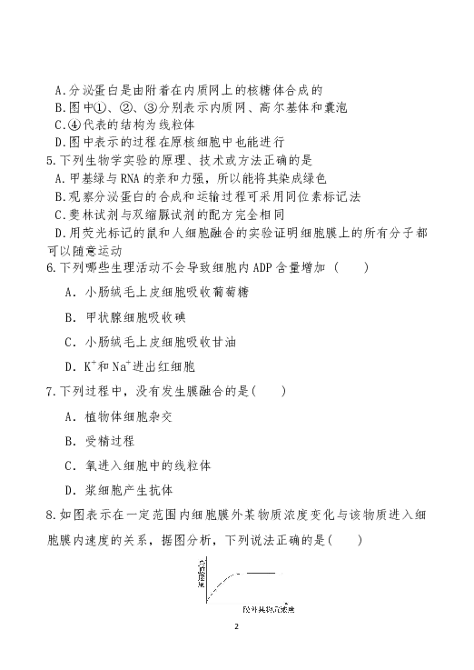 甘肃省武威第五中学2018-2019学年高二上学期第二次月考生物试题