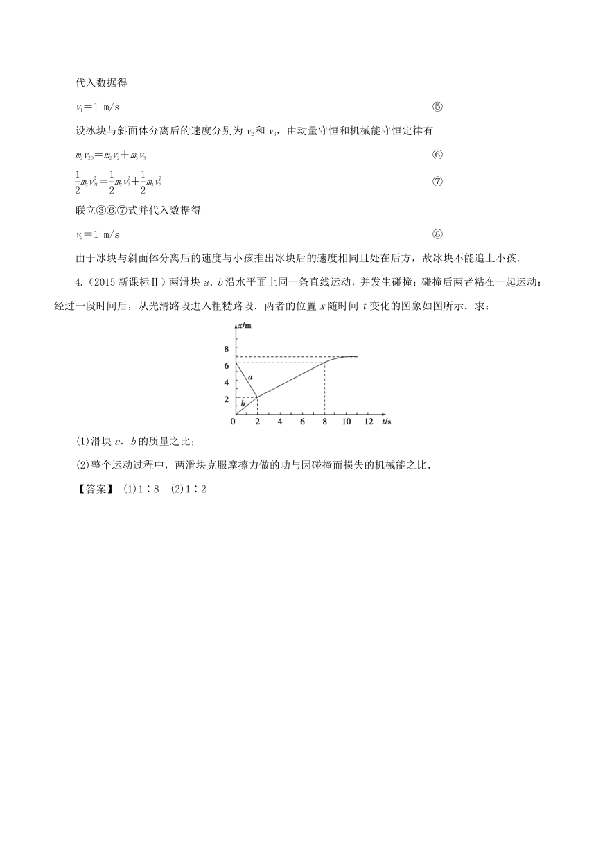 专题7.2碰撞与能量守恒（真题精讲）-2019领军高考物理真题透析一轮复习