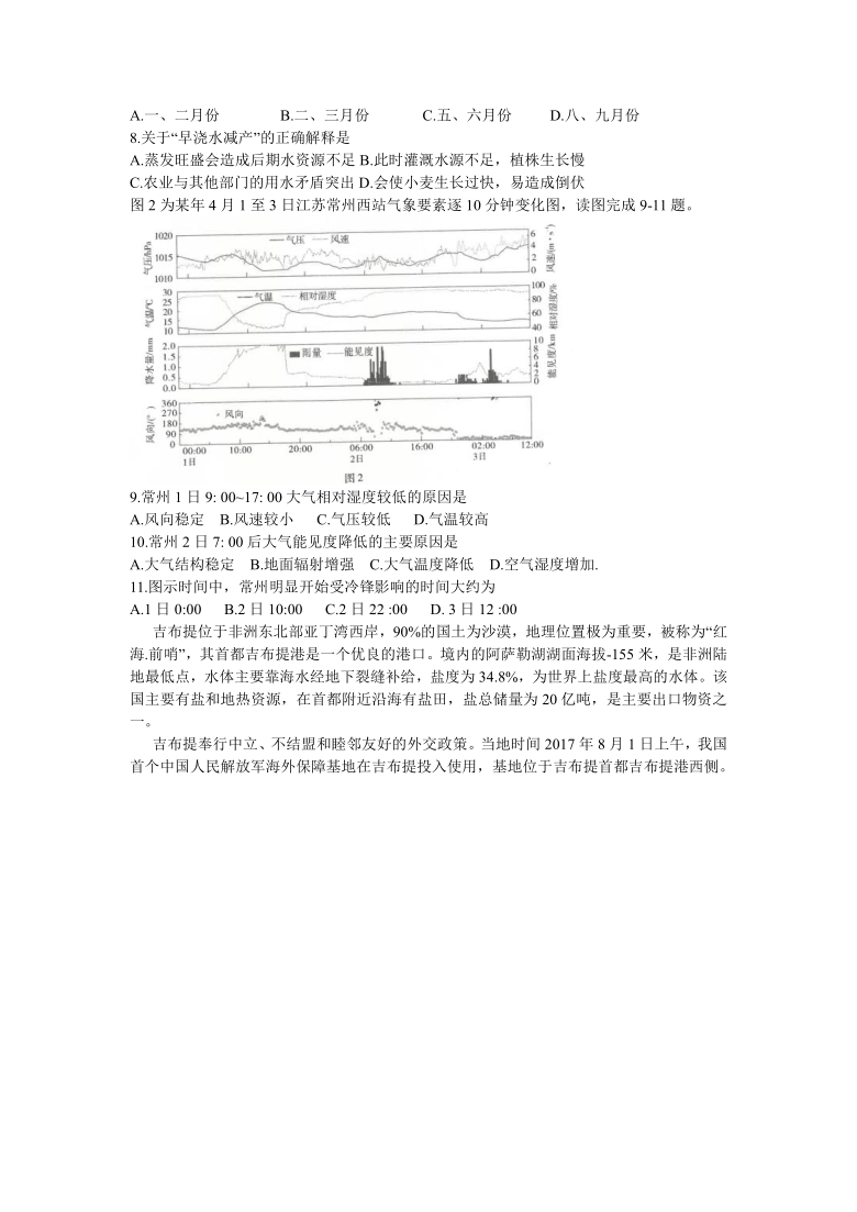 云南省昆明市昆一中2021届高三第五次复习检测（1月）文科综合地理试题 Word版含答案