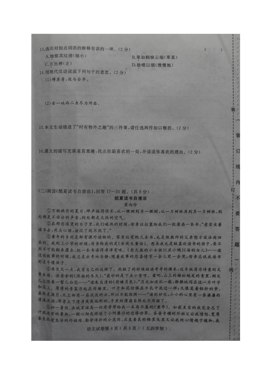 黑龙江省鸡西市（五四制）2017-2018学年六年级上学期期末考试语文试题（图片版）