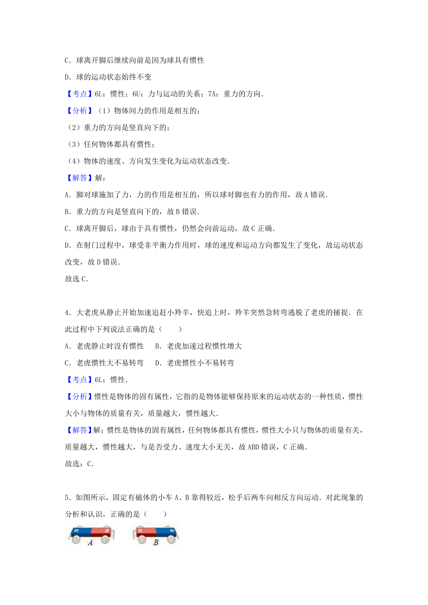 2018年中考物理专题讲解第八讲运动和力（含解析）