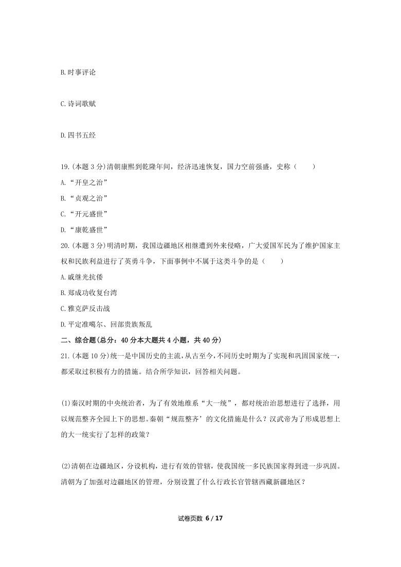 第三单元 明清时期：统一多民族国家的巩固与发展   单元测试（含解析）