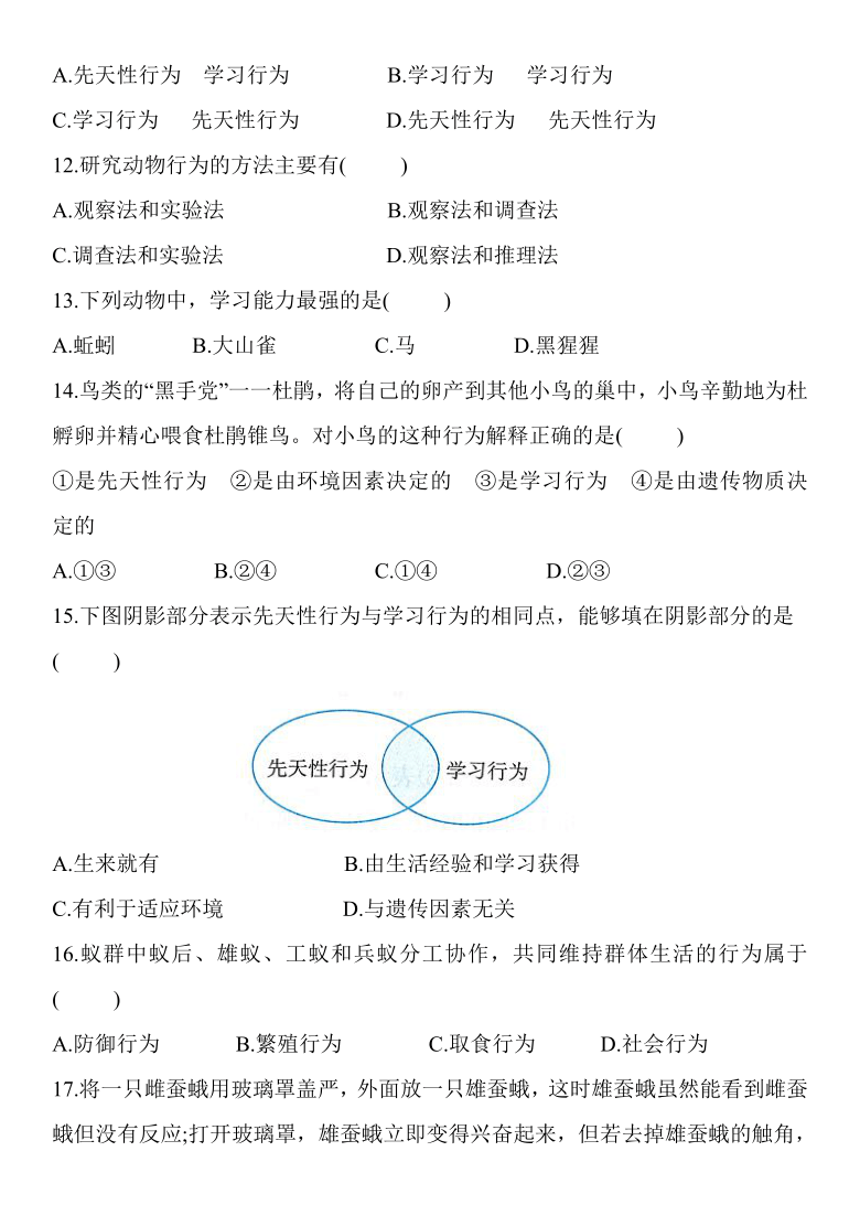 八年级生物上册第五单元第二章动物的运动和行为&第三章动物在生物圈中的作用能力分层卷（word版含答案）