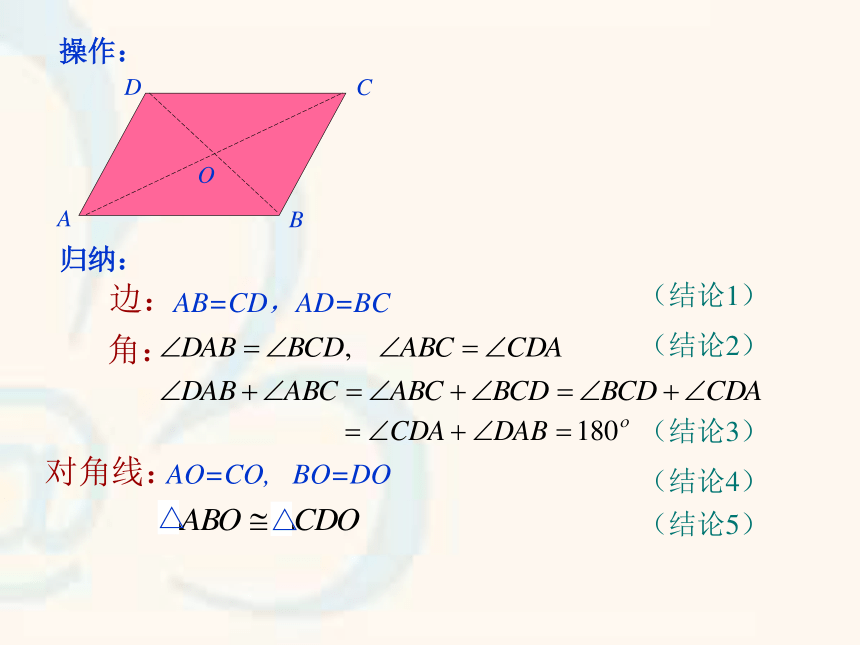 数学八年级下青岛版6.1平行四边形的性质》课件5